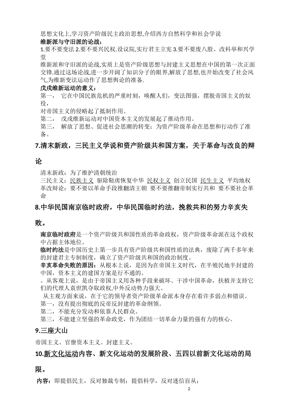 中国近代史纲要复习资料_第2页