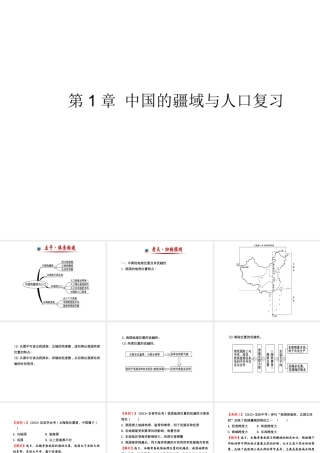 2014八年级地理上册 第1章 中国的疆域与人口复习课件 （新版）湘教版