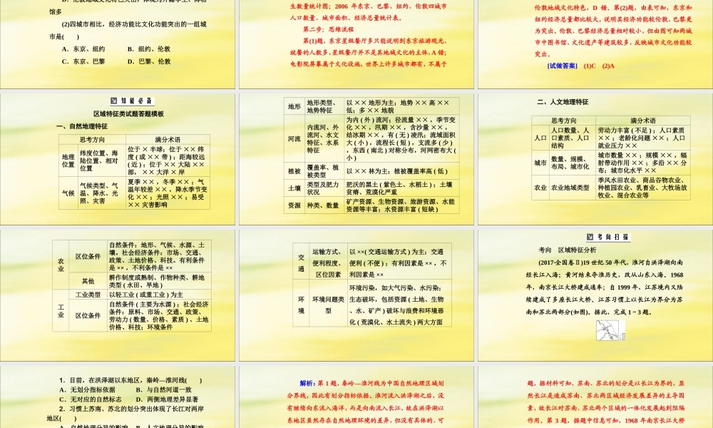 2020版高考地理大一轮复习 第三部分 第二章 区域可持续发展 第1讲 地理环境与区域发展课件 新人教版-新人教版高三全册地理课件