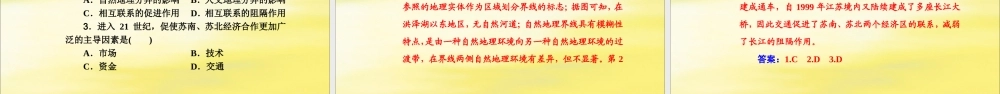 2020版高考地理大一轮复习 第三部分 第二章 区域可持续发展 第1讲 地理环境与区域发展课件 新人教版-新人教版高三全册地理课件
