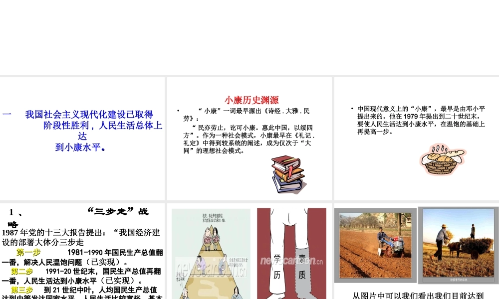 2014年秋九年级政治全册 第11课 第2站 全面建成小康小康课件 北师大版