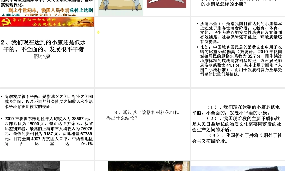 2014年秋九年级政治全册 第11课 第2站 全面建成小康小康课件 北师大版