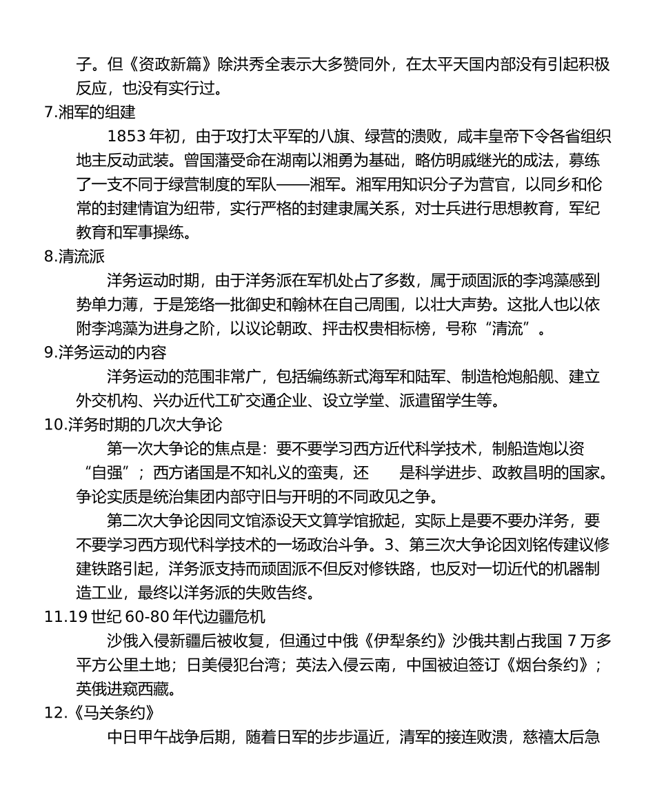 中国近代史知识点梳理汇总_第2页