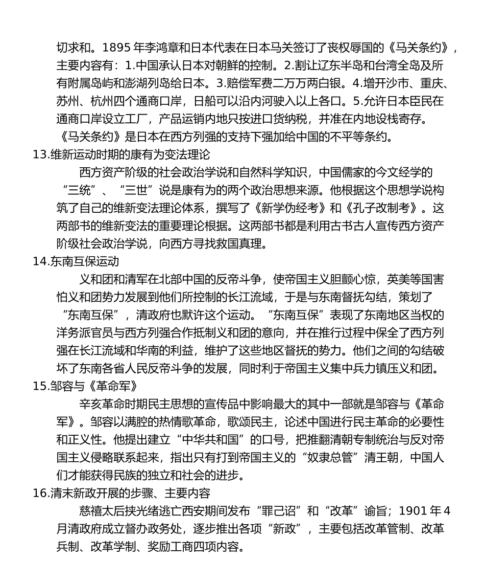 中国近代史知识点梳理汇总_第3页