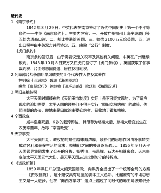 中国近代史知识点梳理汇总