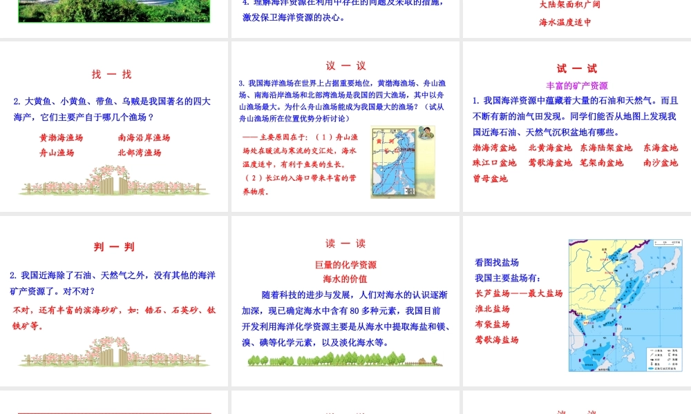 2014年八年级地理上册 3.4 中国的海洋资源课件 （新版）湘教版