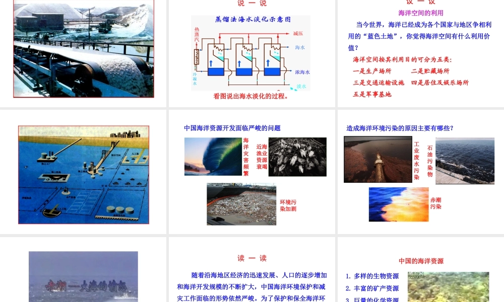2014年八年级地理上册 3.4 中国的海洋资源课件 （新版）湘教版