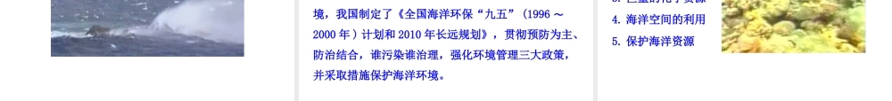 2014年八年级地理上册 3.4 中国的海洋资源课件 （新版）湘教版