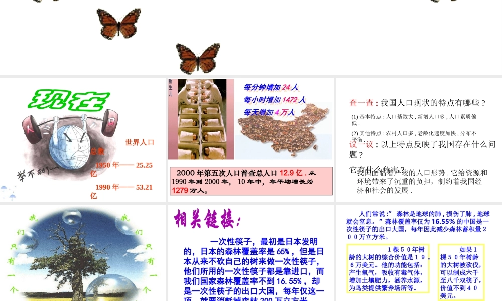 2014年秋九年级政治全册 第八课 第一框 可持续发展-我们面临的重要课题课件1 鲁教版