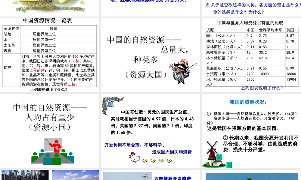 2014年秋九年级政治全册 第八课 第一框 可持续发展-我们面临的重要课题课件1 鲁教版