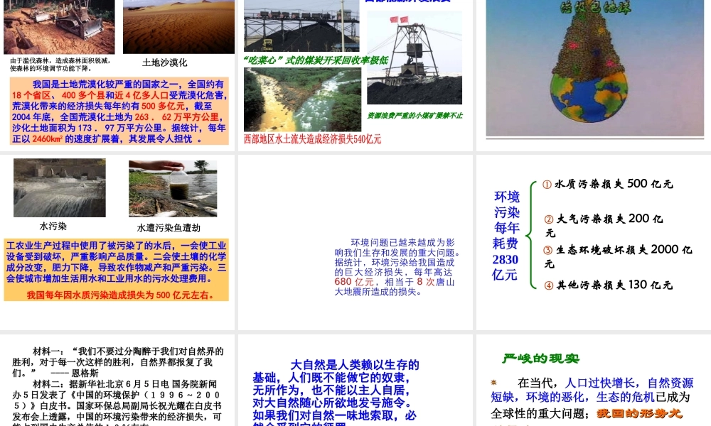 2014年秋九年级政治全册 第八课 第一框 可持续发展-我们面临的重要课题课件1 鲁教版