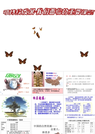 2014年秋九年级政治全册 第八课 第一框 可持续发展-我们面临的重要课题课件1 鲁教版