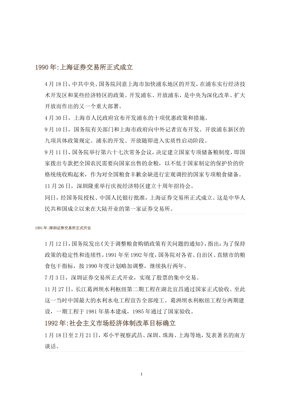 中国经济大事记_第2页