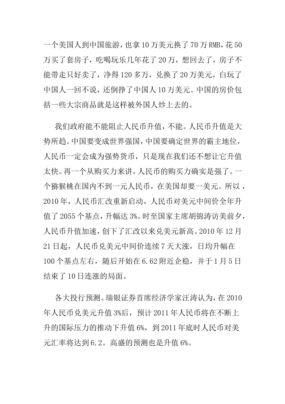 中国经济的几大热点问题_第2页