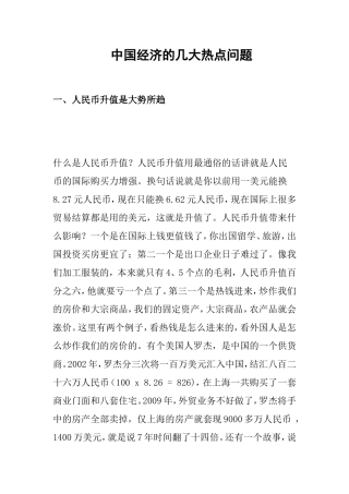 中国经济的几大热点问题