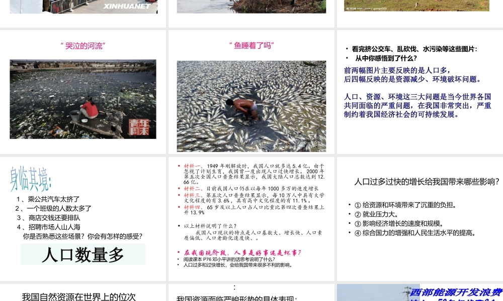 2014年秋九年级政治全册 第八课 第一框 可持续发展-我们面临的重要课题课件2 鲁教版