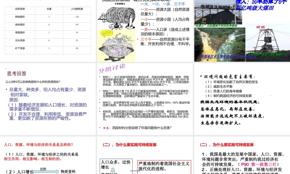 2014年秋九年级政治全册 第八课 第一框 可持续发展-我们面临的重要课题课件2 鲁教版