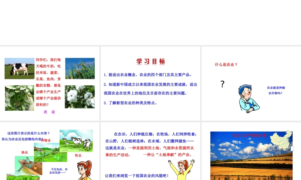 2014年八年级地理上册 4.1.1 农业的含义及发展课件 （新版）湘教版