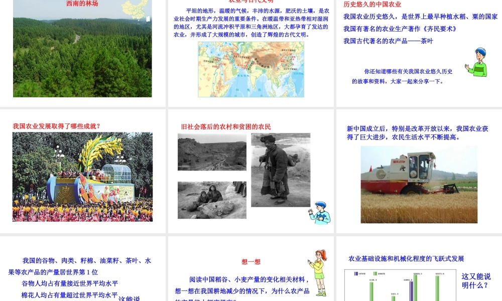 2014年八年级地理上册 4.1.1 农业的含义及发展课件 （新版）湘教版