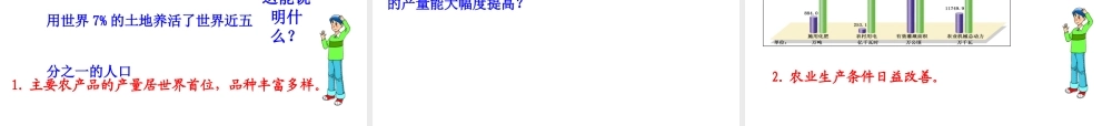 2014年八年级地理上册 4.1.1 农业的含义及发展课件 （新版）湘教版