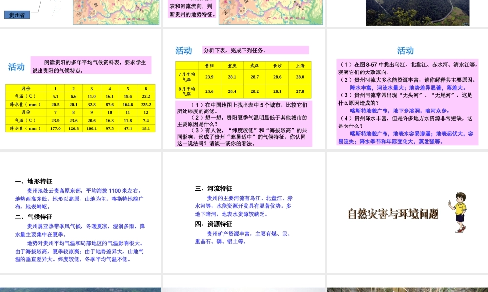 2014八年级地理下册 第八章 第四节 贵州省得环境保护与资源利课件 （新版）湘教版