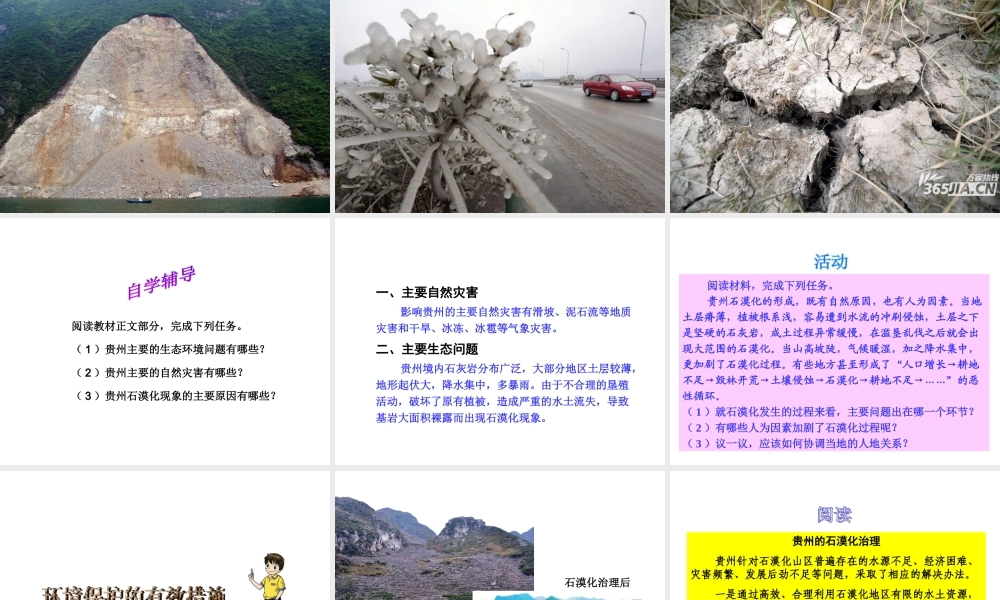 2014八年级地理下册 第八章 第四节 贵州省得环境保护与资源利课件 （新版）湘教版