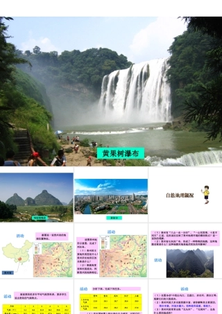 2014八年级地理下册 第八章 第四节 贵州省得环境保护与资源利课件 （新版）湘教版