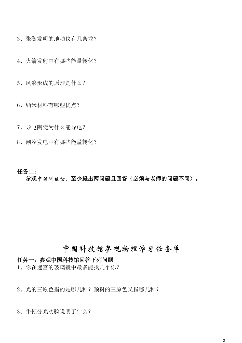 中国科技馆参观物理学习任务单_第2页