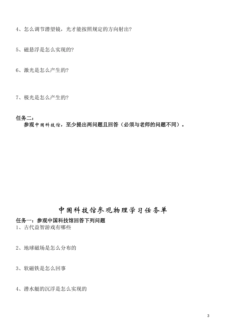 中国科技馆参观物理学习任务单_第3页