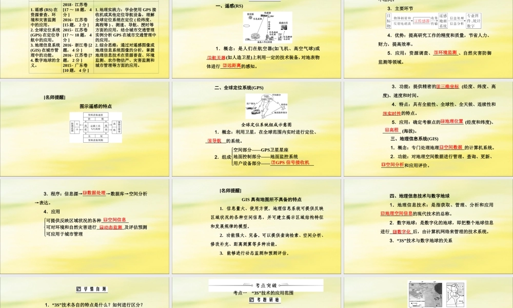 2020版高考地理大一轮复习 第三部分 第二章 区域可持续发展 第2讲 地理信息技术的应用课件 新人教版-新人教版高三全册地理课件