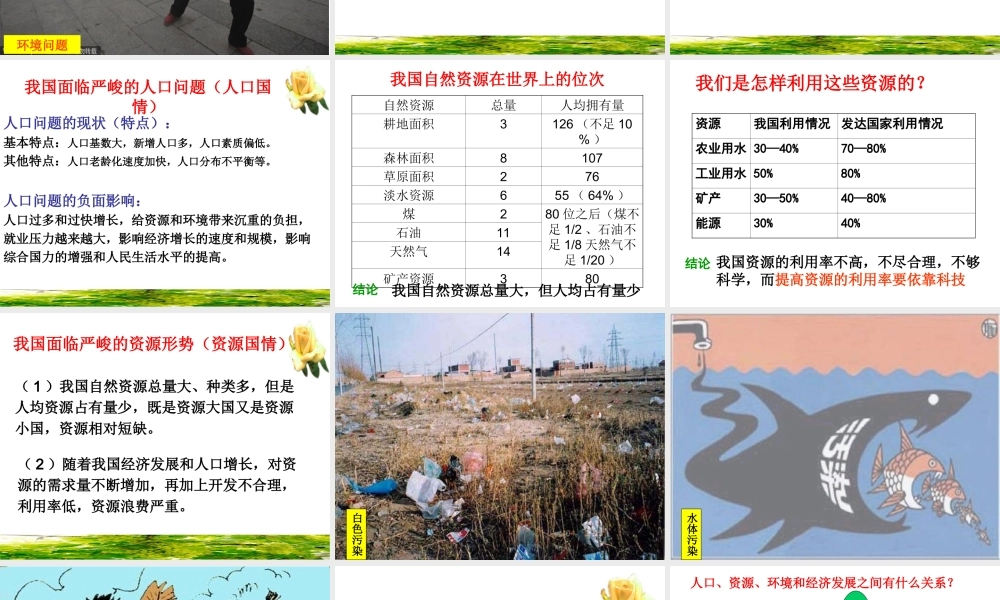 2014年秋九年级政治全册 第八课 第一框 可持续发展-我们面临的重要课题课件3 鲁教版