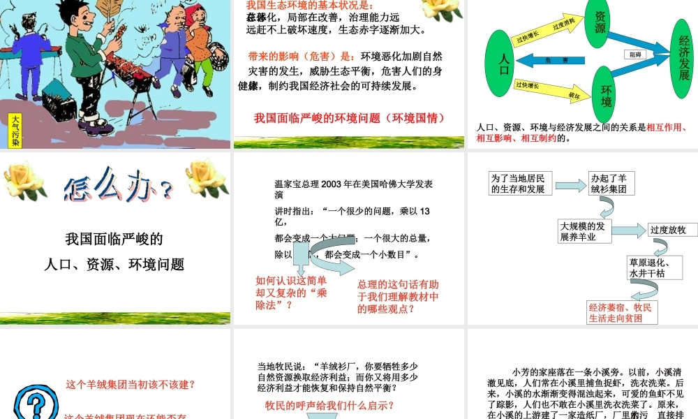 2014年秋九年级政治全册 第八课 第一框 可持续发展-我们面临的重要课题课件3 鲁教版