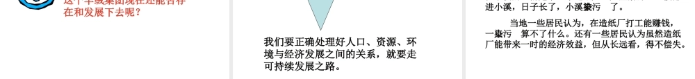2014年秋九年级政治全册 第八课 第一框 可持续发展-我们面临的重要课题课件3 鲁教版