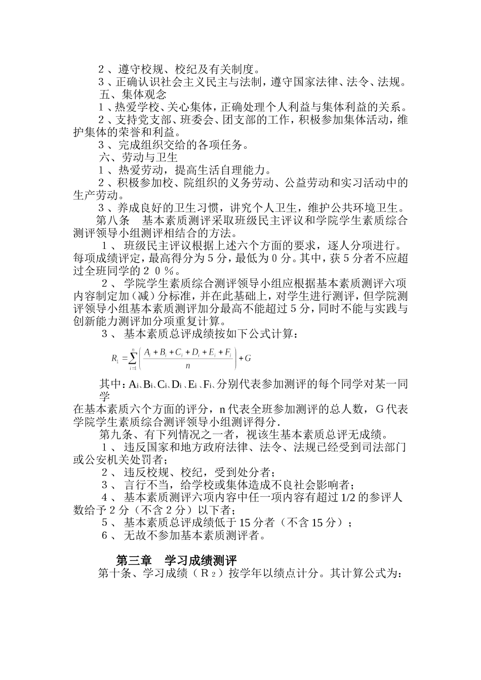 中国矿业大学(北京)学生素质综合测评办法(试行)_第2页
