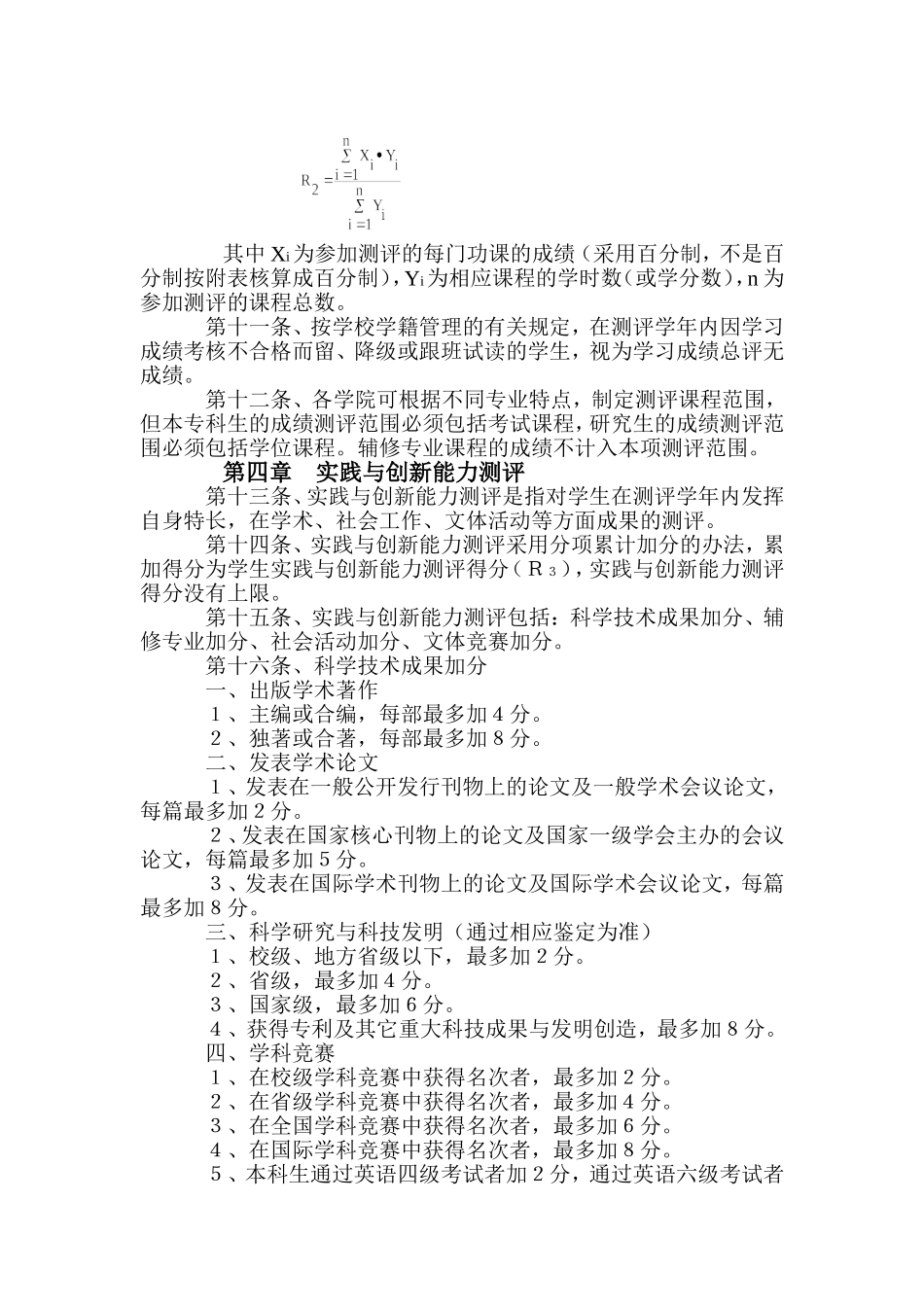 中国矿业大学(北京)学生素质综合测评办法(试行)_第3页