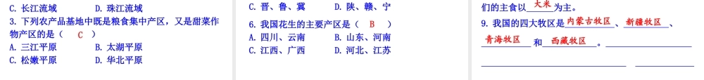 2014年八年级地理上册 4.1.2 主要经济作物的分布课件 （新版）湘教版
