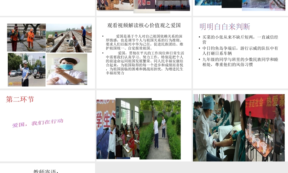 2014年秋九年级政治全册 第八课 社会主义核心价值观教育课件 新人教版