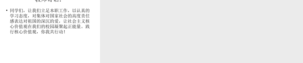 2014年秋九年级政治全册 第八课 社会主义核心价值观教育课件 新人教版