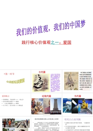 2014年秋九年级政治全册 第八课 社会主义核心价值观教育课件 新人教版