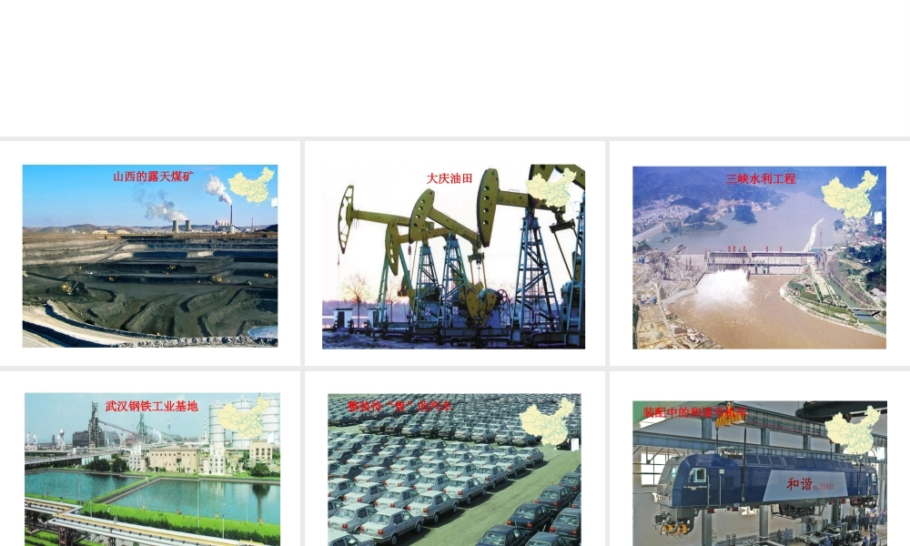 2014年八年级地理上册 4.2.1 工业的主导地位及发展能源工业、钢铁工业课件 （新版）湘教版