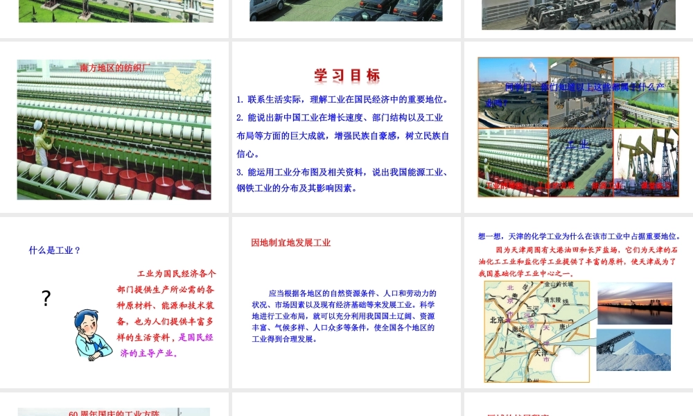 2014年八年级地理上册 4.2.1 工业的主导地位及发展能源工业、钢铁工业课件 （新版）湘教版