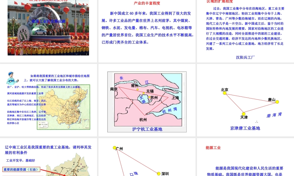 2014年八年级地理上册 4.2.1 工业的主导地位及发展能源工业、钢铁工业课件 （新版）湘教版