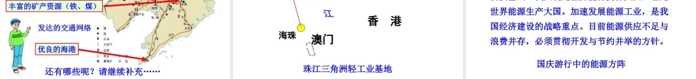 2014年八年级地理上册 4.2.1 工业的主导地位及发展能源工业、钢铁工业课件 （新版）湘教版