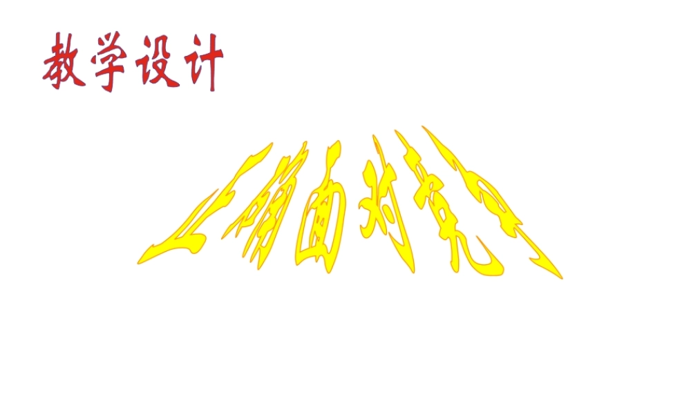 2014年秋九年级政治全册 第二单元 第4课 第三框 正确面对竞争课件 苏教版
