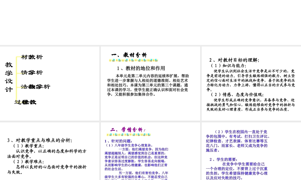 2014年秋九年级政治全册 第二单元 第4课 第三框 正确面对竞争课件 苏教版