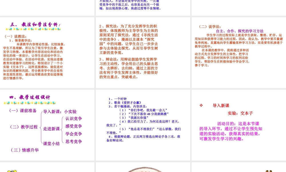 2014年秋九年级政治全册 第二单元 第4课 第三框 正确面对竞争课件 苏教版