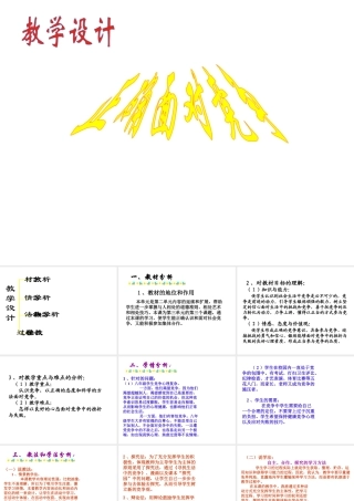 2014年秋九年级政治全册 第二单元 第4课 第三框 正确面对竞争课件 苏教版