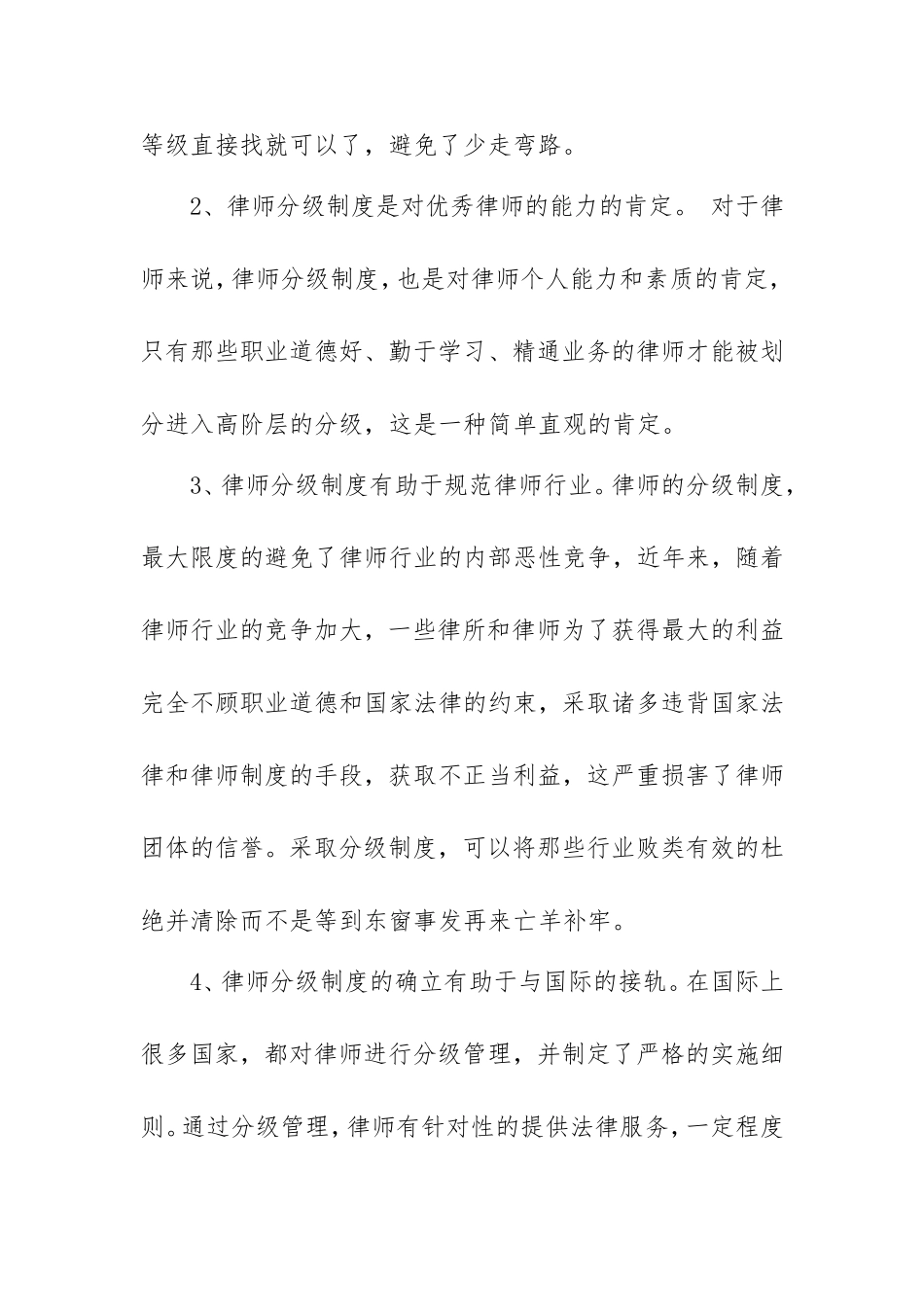 中国律师分级制度之我见分析研究 法学专业_第3页