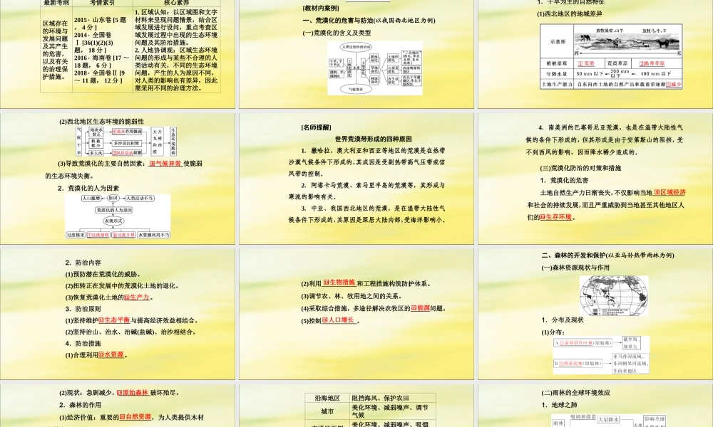 2020版高考地理大一轮复习 第三部分 第二章 区域可持续发展 第3讲 区域生态环境建设课件 新人教版-新人教版高三全册地理课件