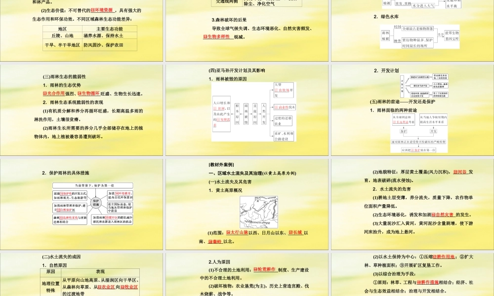 2020版高考地理大一轮复习 第三部分 第二章 区域可持续发展 第3讲 区域生态环境建设课件 新人教版-新人教版高三全册地理课件